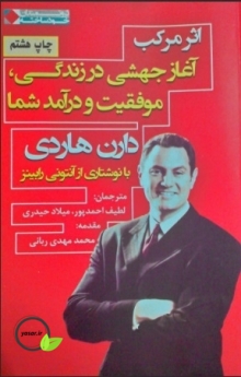 کتاب اثر مرکب