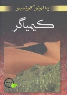 کتاب کمیاگر